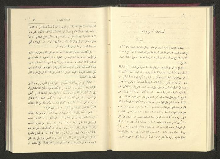 Sixth Issue of al-Huquq Magazine, Second Year, August 1925