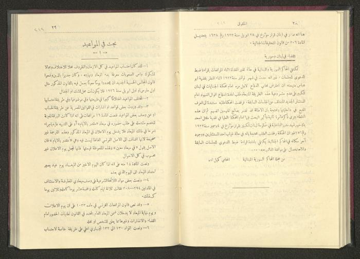 Sixth Issue of al-Huquq Magazine, Second Year, August 1925