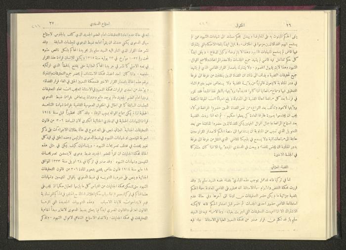 Sixth Issue of al-Huquq Magazine, Second Year, August 1925