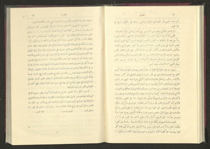 Sixth Issue of al-Huquq Magazine, Second Year, August 1925