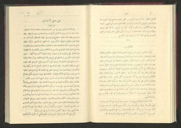Sixth Issue of al-Huquq Magazine, Second Year, August 1925