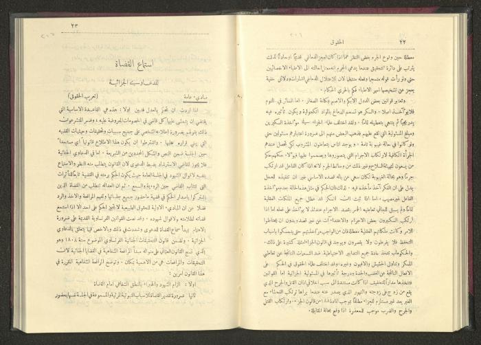 Sixth Issue of al-Huquq Magazine, Second Year, August 1925