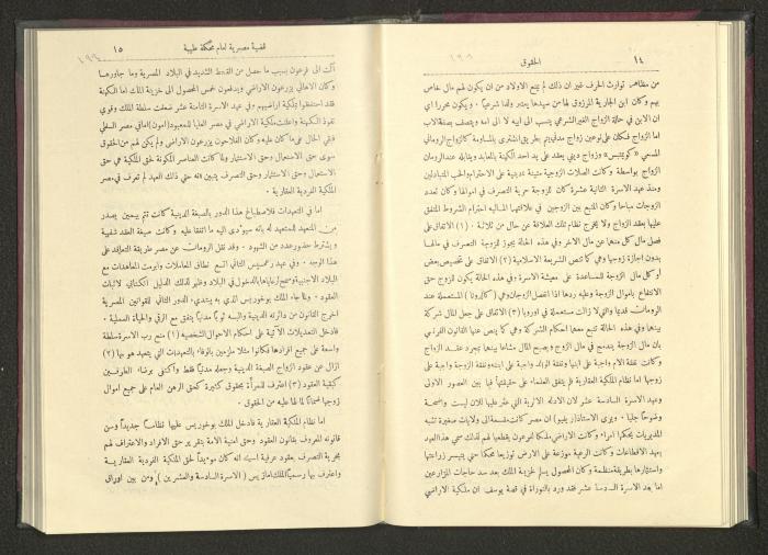 Sixth Issue of al-Huquq Magazine, Second Year, August 1925