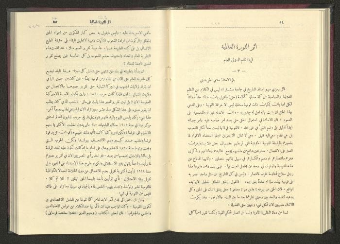 Sixth Issue of al-Huquq Magazine, Second Year, August 1925