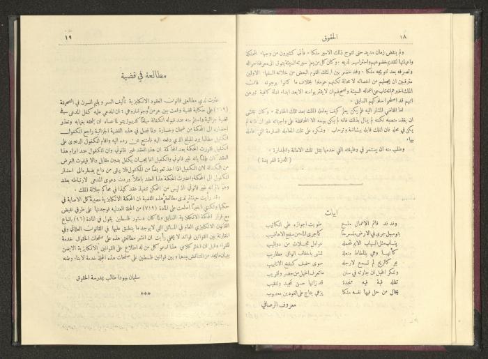 Sixth Issue of al-Huquq Magazine, Second Year, August 1925