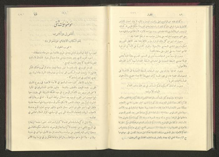 Sixth Issue of al-Huquq Magazine, Second Year, August 1925