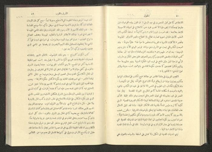 Sixth Issue of al-Huquq Magazine, Second Year, August 1925