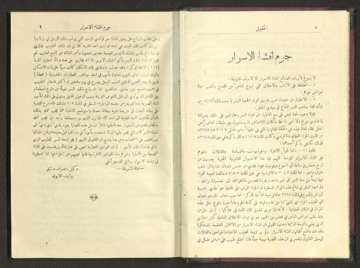 Sixth Issue of al-Huquq Magazine, Second Year, August 1925