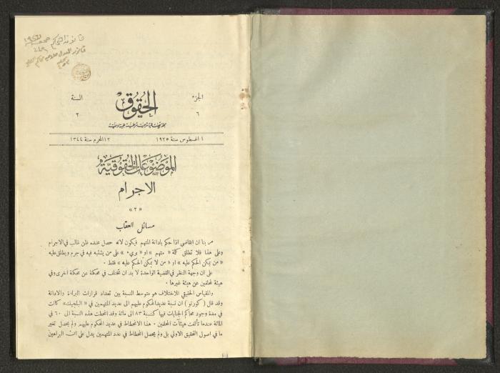 Sixth Issue of al-Huquq Magazine, Second Year, August 1925
