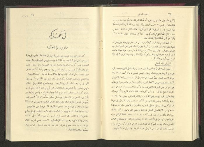 Sixth Issue of al-Huquq Magazine, Second Year, August 1925