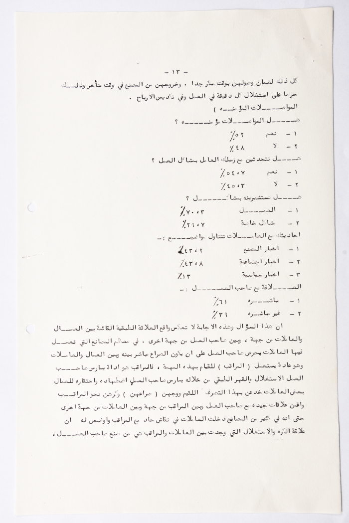 دراسة ميدانية حول أوضاع المرأة الفلسطينية في الأرض المحتلة