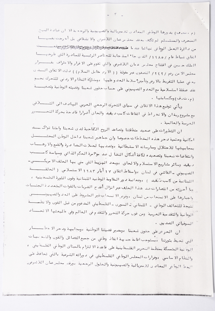 جبهة الإنقاذ الوطني الفلسطينية