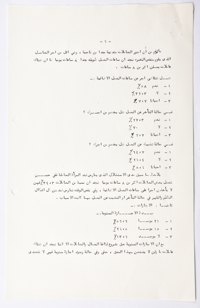 دراسة ميدانية حول أوضاع المرأة الفلسطينية في الأرض المحتلة