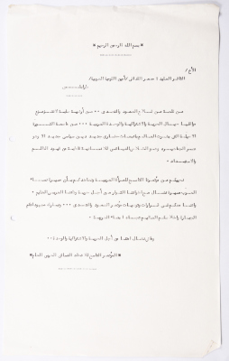 Letter from the Arab General Women