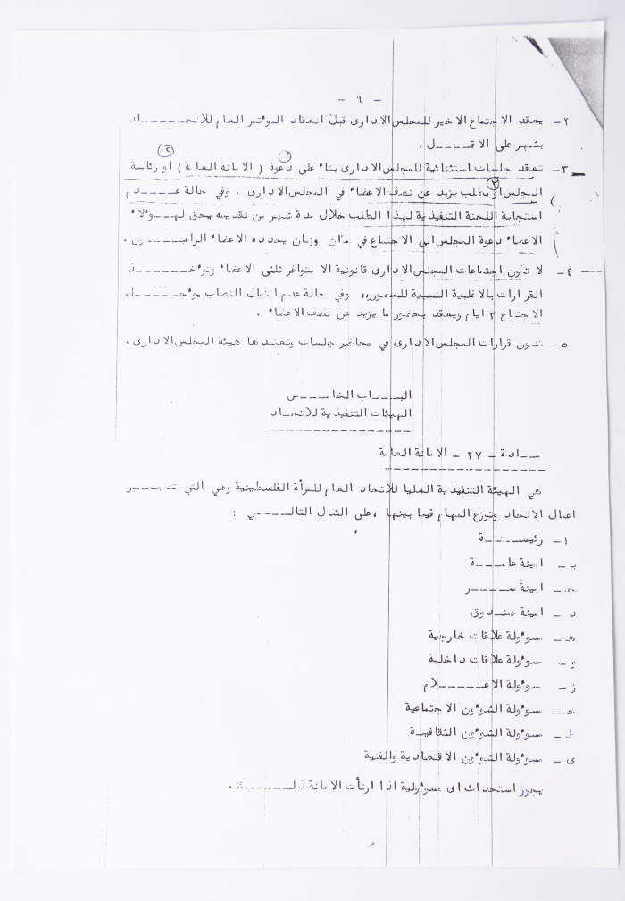 النظام الأساسي للاتحاد العام للمرأة الفلسطينية