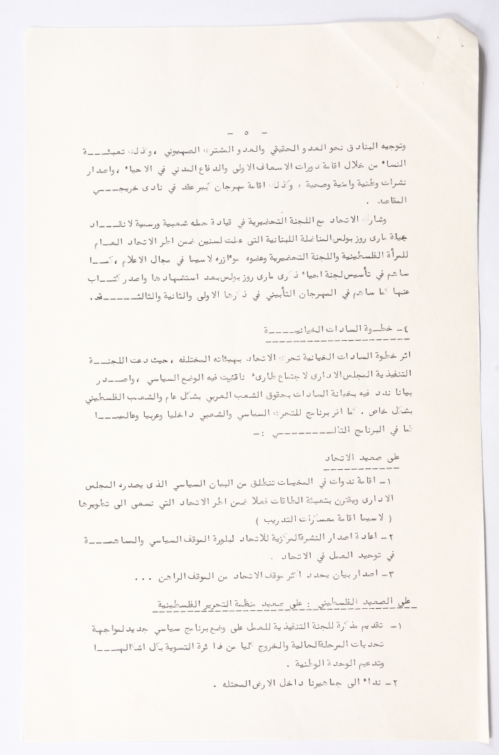 المؤتمر العام للاتحاد العام للمرأة الفلسطينية