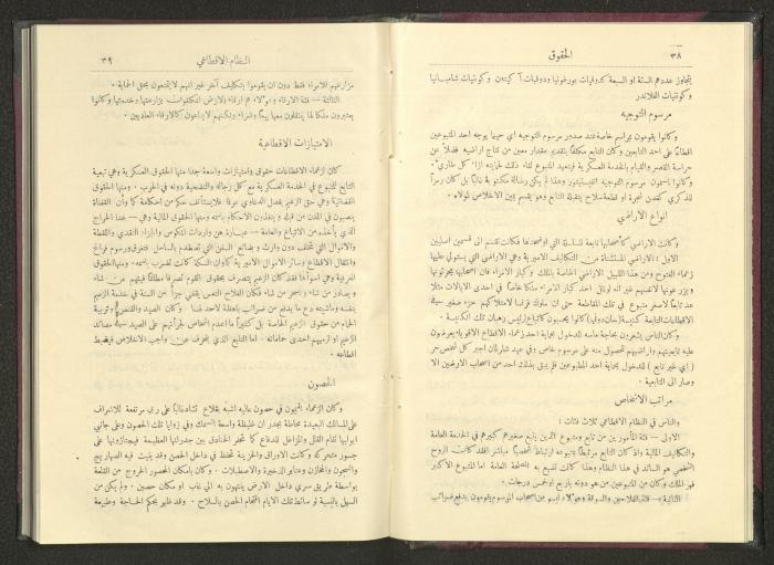 Sixth Issue of al-Huquq Magazine, Second Year, August 1925