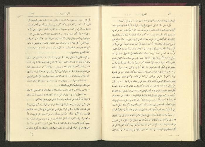 Sixth Issue of al-Huquq Magazine, Second Year, August 1925