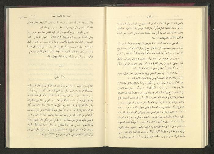 Sixth Issue of al-Huquq Magazine, Second Year, August 1925