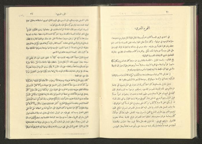 Sixth Issue of al-Huquq Magazine, Second Year, August 1925