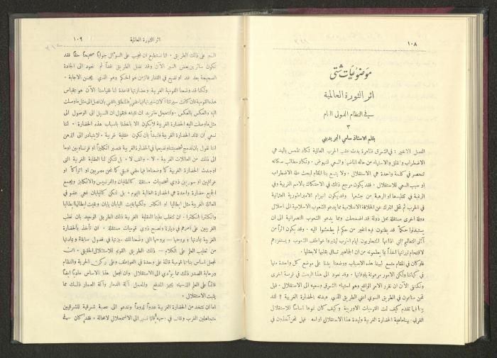 Sixth Issue of al-Huquq Magazine, Second Year, August 1925