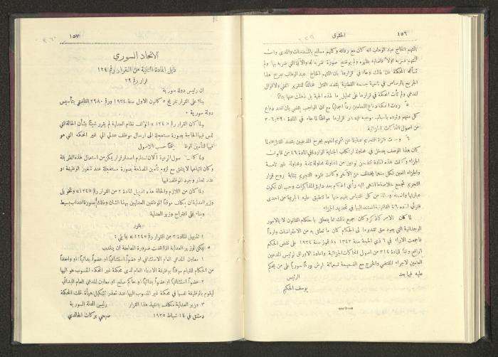 Sixth Issue of al-Huquq Magazine, Second Year, August 1925