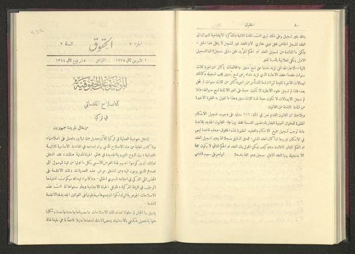 Sixth Issue of al-Huquq Magazine, Second Year, August 1925