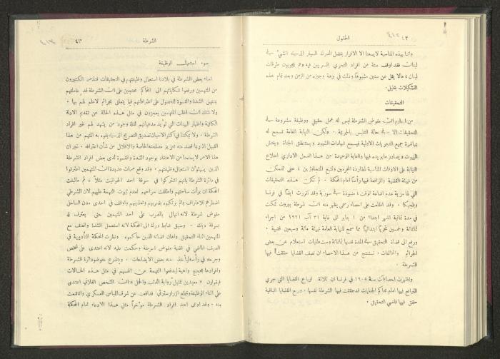 Sixth Issue of al-Huquq Magazine, Second Year, August 1925