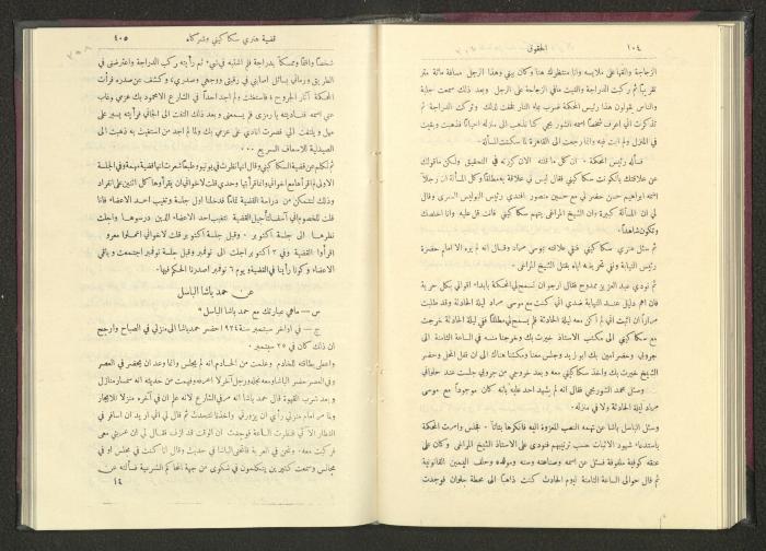 Sixth Issue of al-Huquq Magazine, Second Year, August 1925