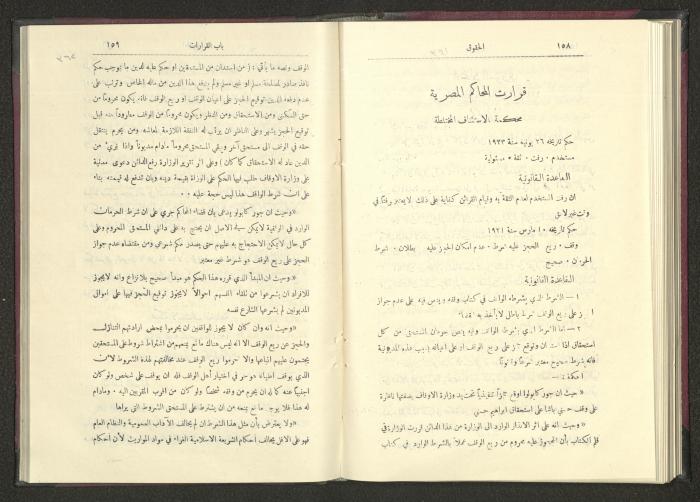 Sixth Issue of al-Huquq Magazine, Second Year, August 1925