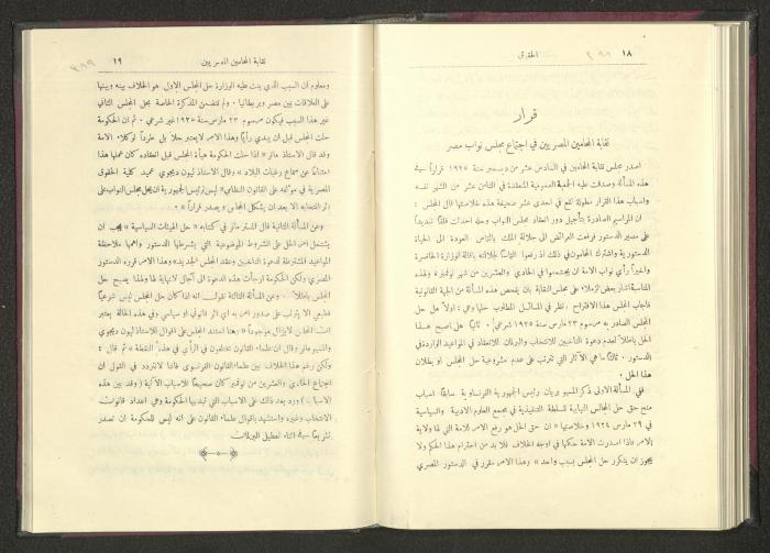 Sixth Issue of al-Huquq Magazine, Second Year, August 1925