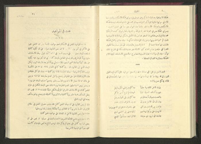 Sixth Issue of al-Huquq Magazine, Second Year, August 1925