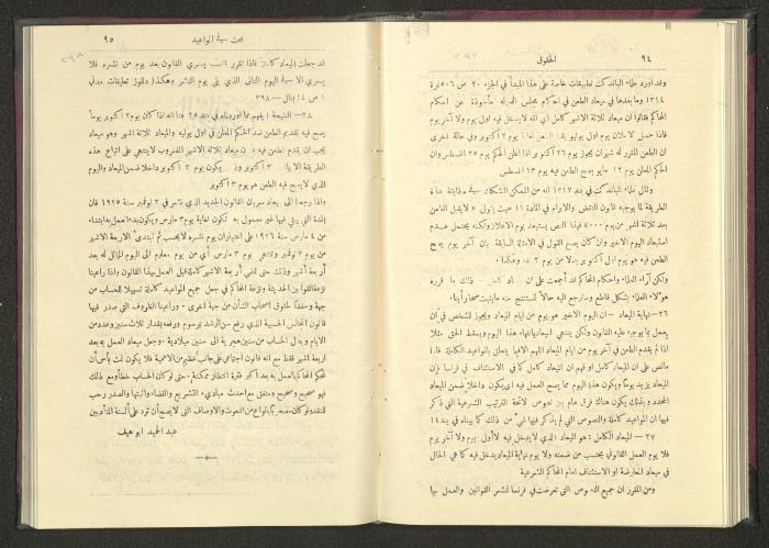 Sixth Issue of al-Huquq Magazine, Second Year, August 1925