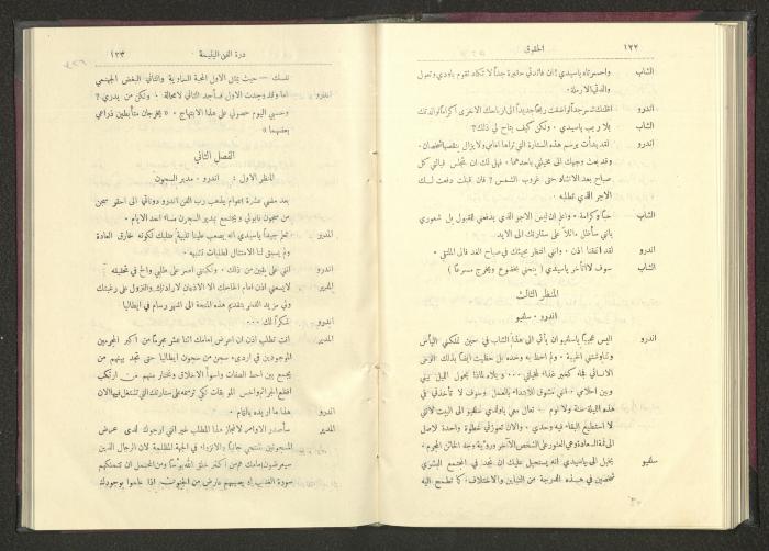 Sixth Issue of al-Huquq Magazine, Second Year, August 1925