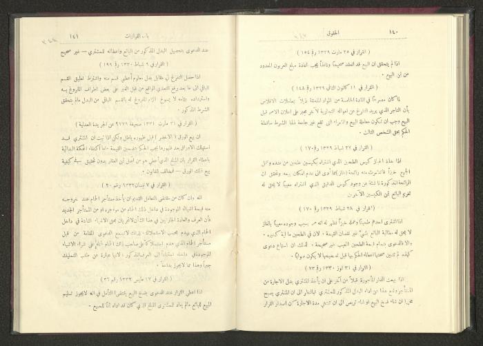 Sixth Issue of al-Huquq Magazine, Second Year, August 1925
