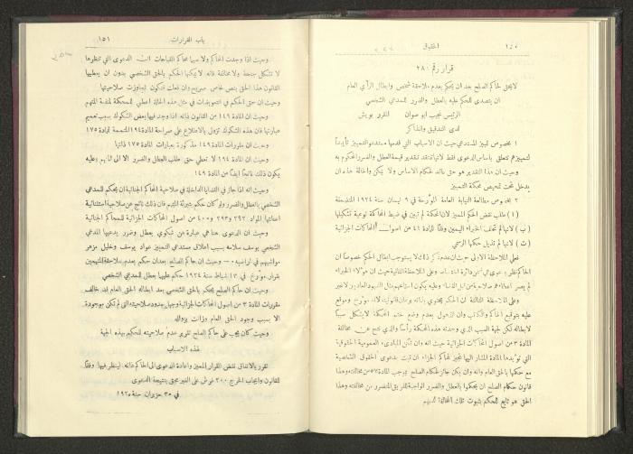 Sixth Issue of al-Huquq Magazine, Second Year, August 1925