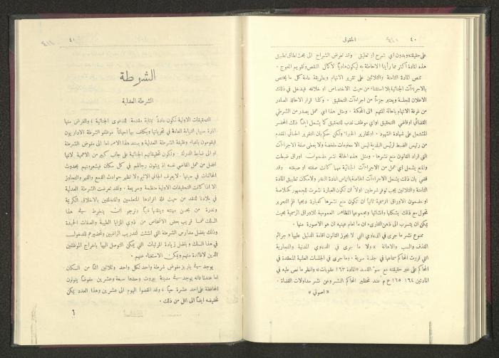 Sixth Issue of al-Huquq Magazine, Second Year, August 1925