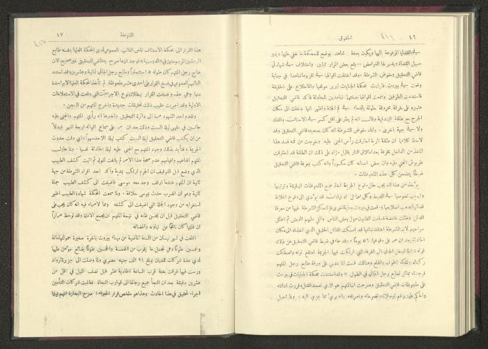 Sixth Issue of al-Huquq Magazine, Second Year, August 1925