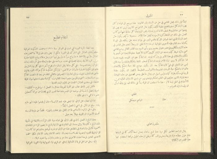 Sixth Issue of al-Huquq Magazine, Second Year, August 1925