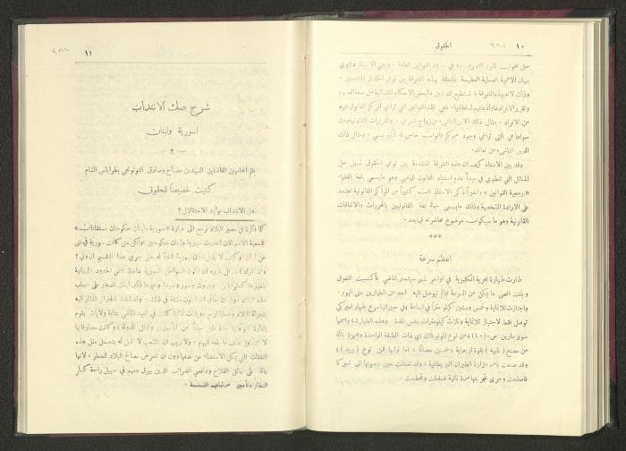 Sixth Issue of al-Huquq Magazine, Second Year, August 1925