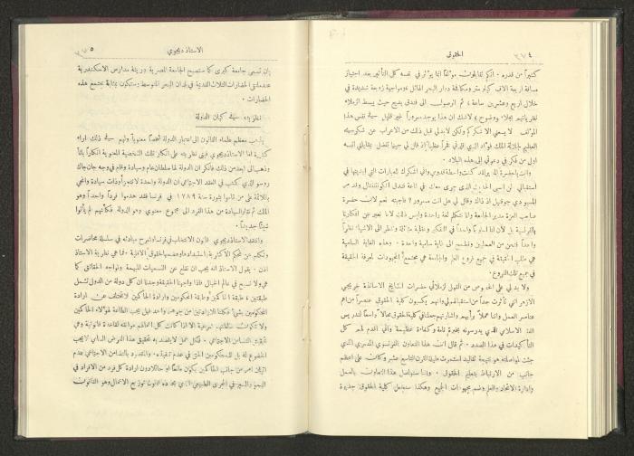 Sixth Issue of al-Huquq Magazine, Second Year, August 1925