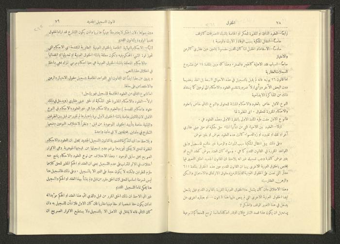 Sixth Issue of al-Huquq Magazine, Second Year, August 1925
