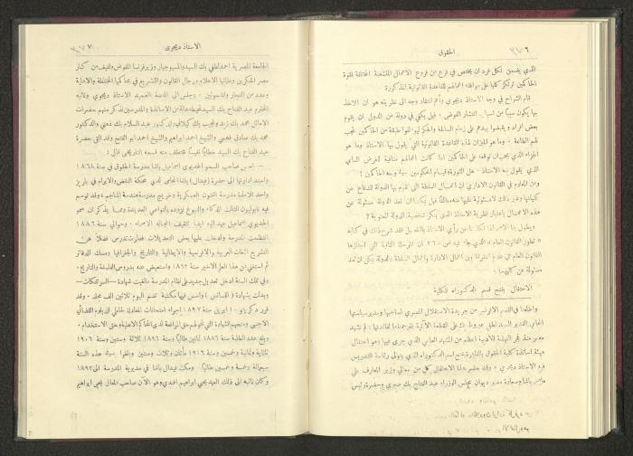 Sixth Issue of al-Huquq Magazine, Second Year, August 1925