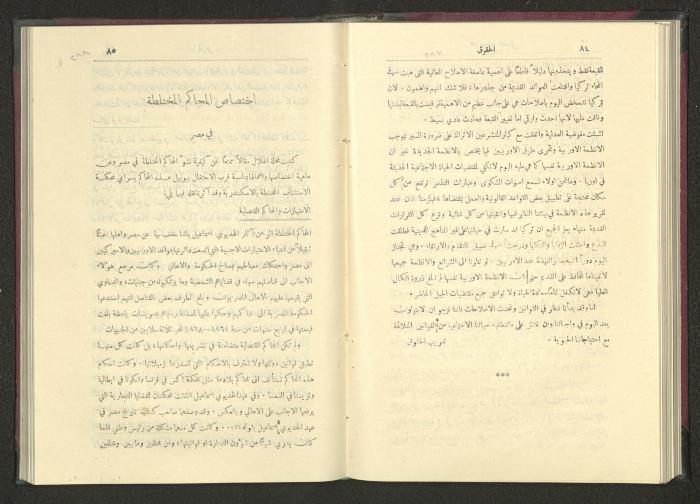 Sixth Issue of al-Huquq Magazine, Second Year, August 1925