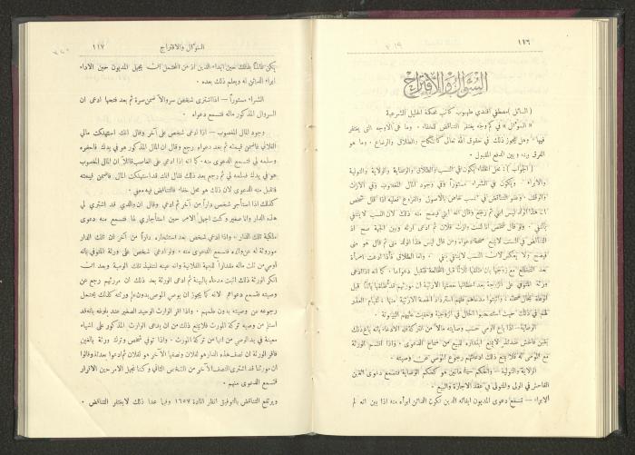 Sixth Issue of al-Huquq Magazine, Second Year, August 1925