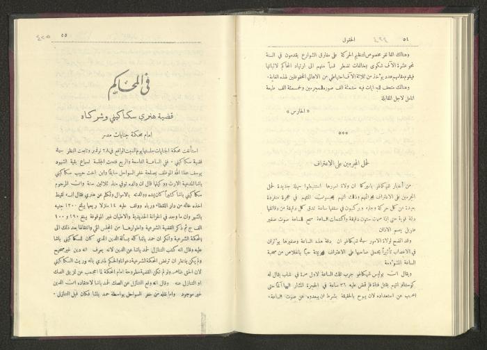 Sixth Issue of al-Huquq Magazine, Second Year, August 1925
