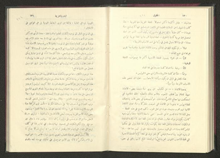 Sixth Issue of al-Huquq Magazine, Second Year, August 1925