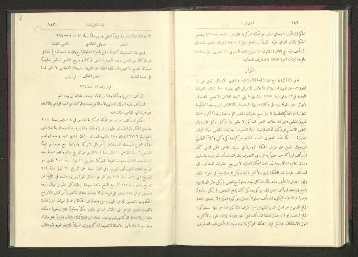 Sixth Issue of al-Huquq Magazine, Second Year, August 1925
