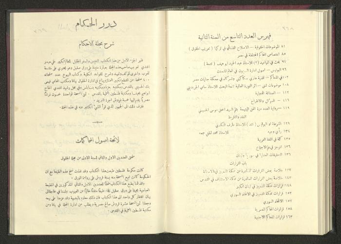 Sixth Issue of al-Huquq Magazine, Second Year, August 1925