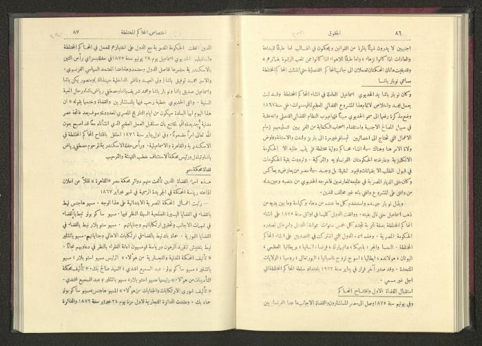 Sixth Issue of al-Huquq Magazine, Second Year, August 1925